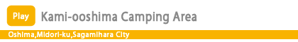 Kami-ooshima　Camping　Area