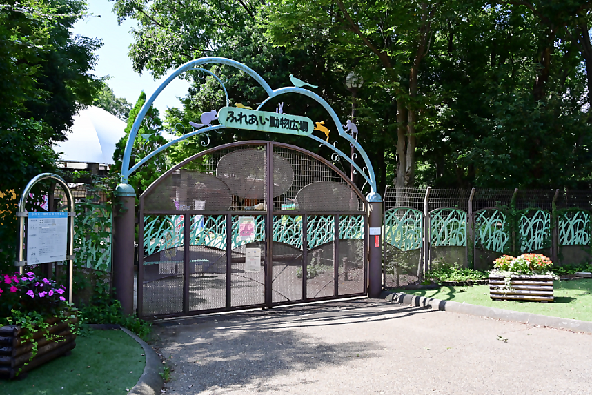 ふれあい動物広場