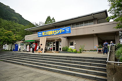 Lake Tsukui Tourist Center