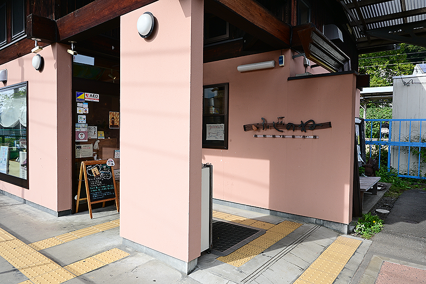 藤野観光案内所「ふじのね」外観