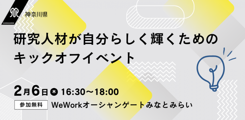 研究人材イベント