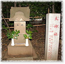 天神社（祭神：菅原道真）の写真