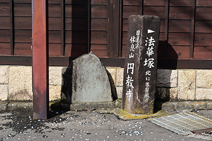 円教寺裏手にある道標