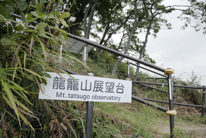 金毘羅宮上にある展望台入口