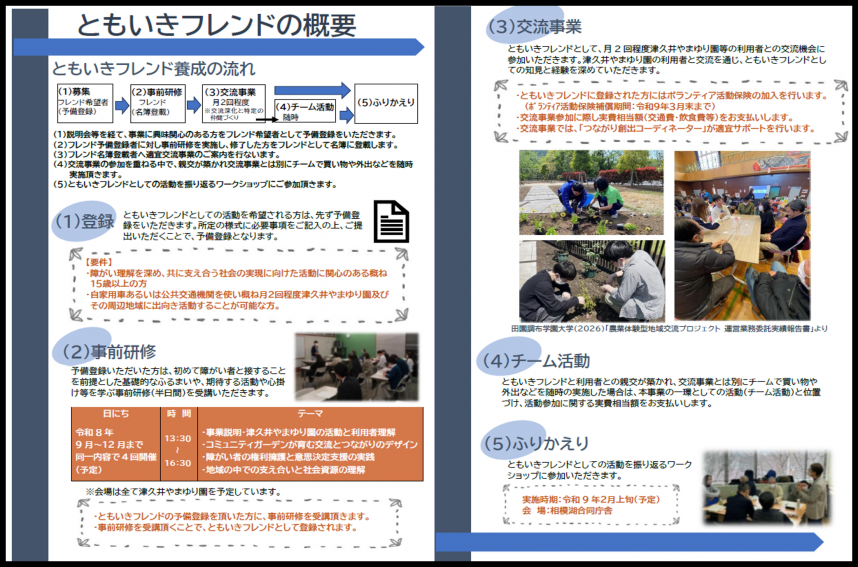 ともいきフレンドチラシ2