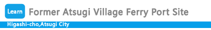 Former Atsugi Village Ferry Port Site