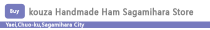 Kouza Handmade Ham Sagamihara Store