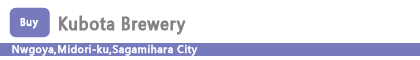 Kubota Brewery
