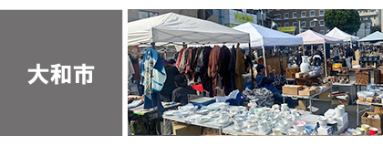 大和市
