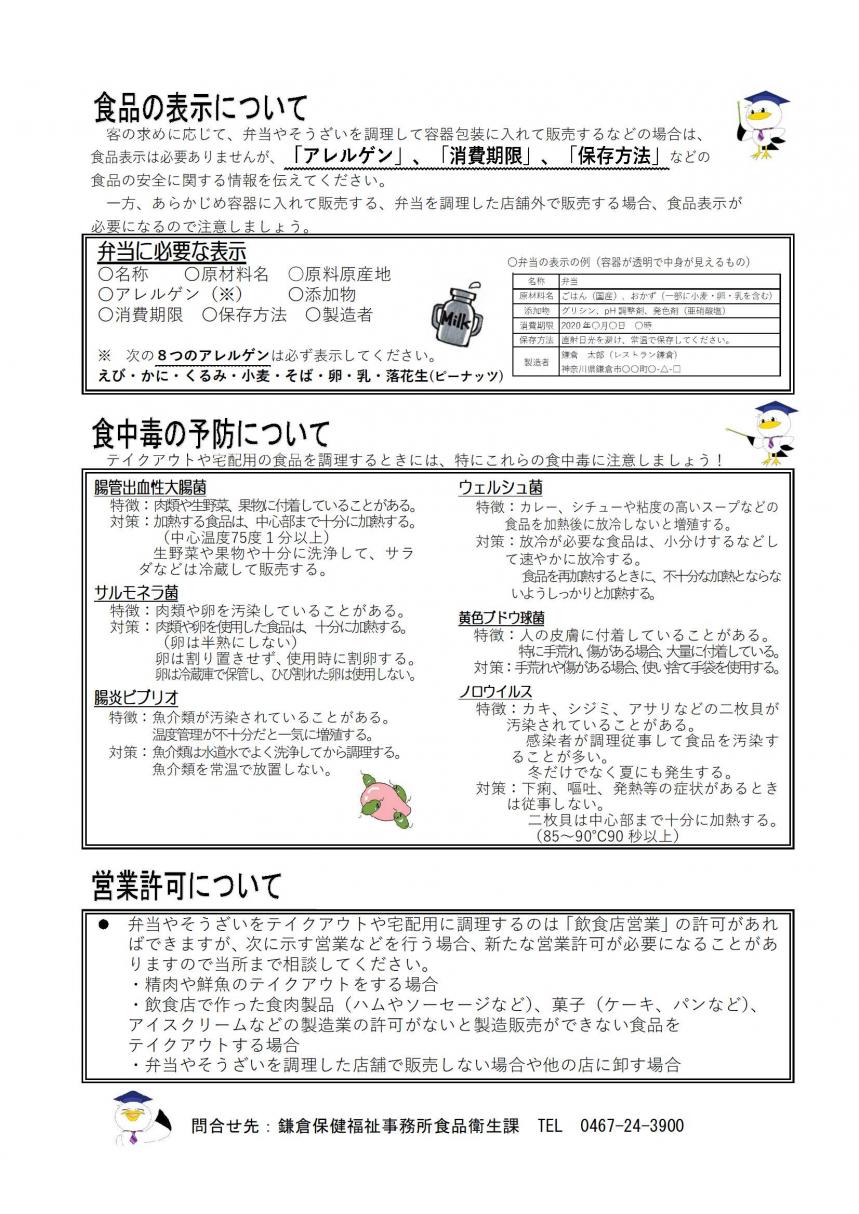 テイクアウト・宅配の衛生管理について02