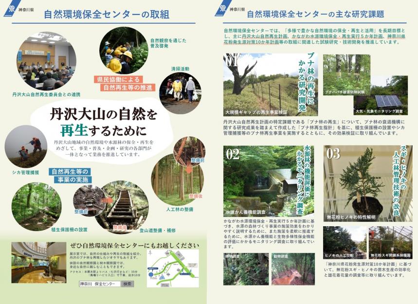 自然環境保全センターポスター
