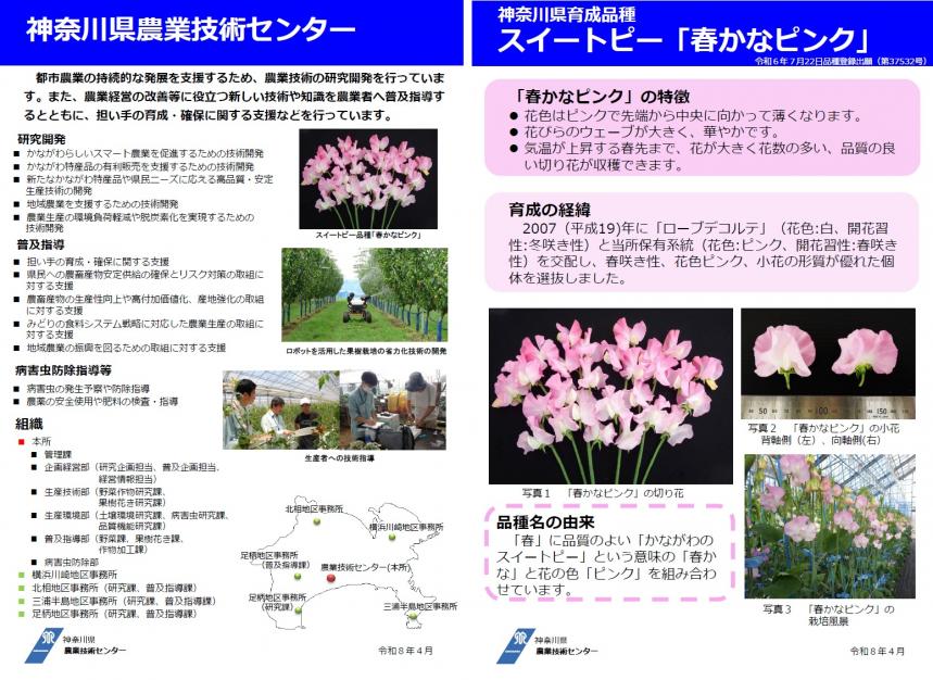 農業技術センターポスター
