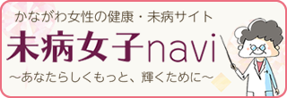 未病女子navi