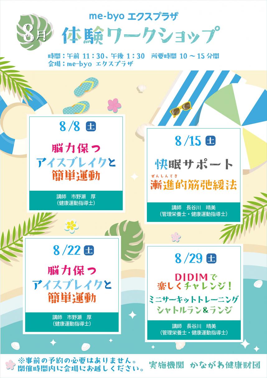 令和8年8月