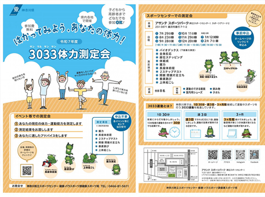 令和7年度3033体力測定会サムネイル