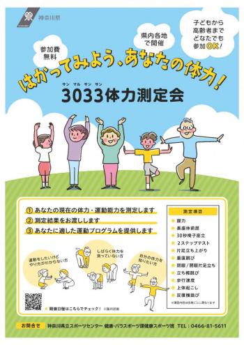 令和6年度3033体力測定会