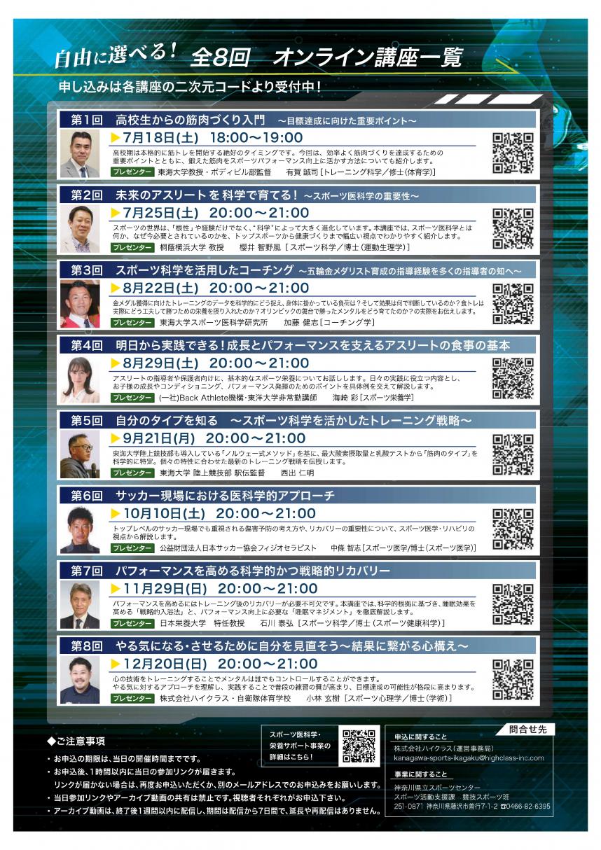 チラシ画像：競技スポーツ班スポーツセミナースケジュール