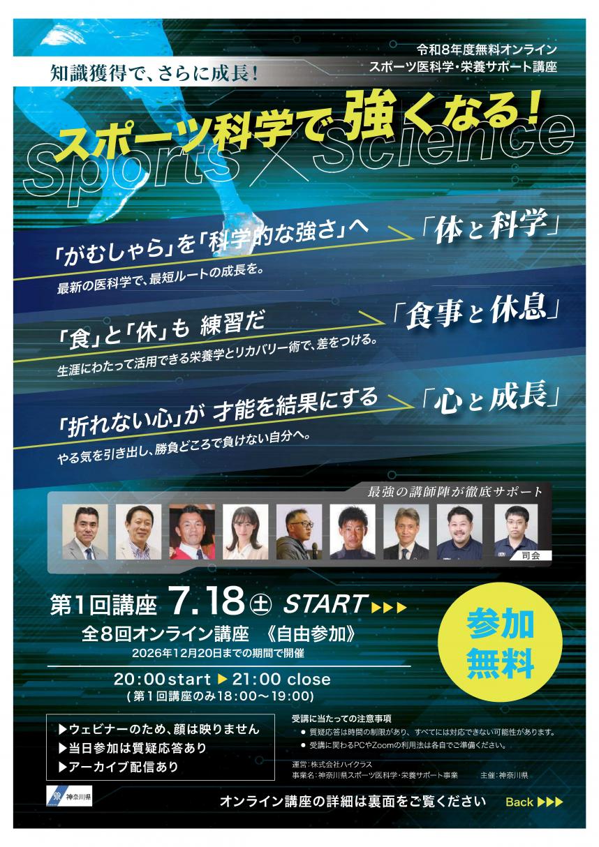 チラシ画像：競技スポーツ班スポーツセミナー