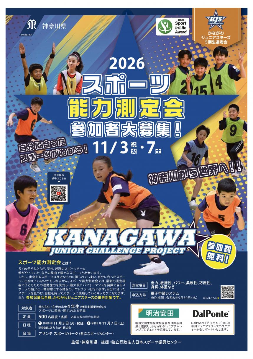 チラシ画像：スポーツ能力測定会