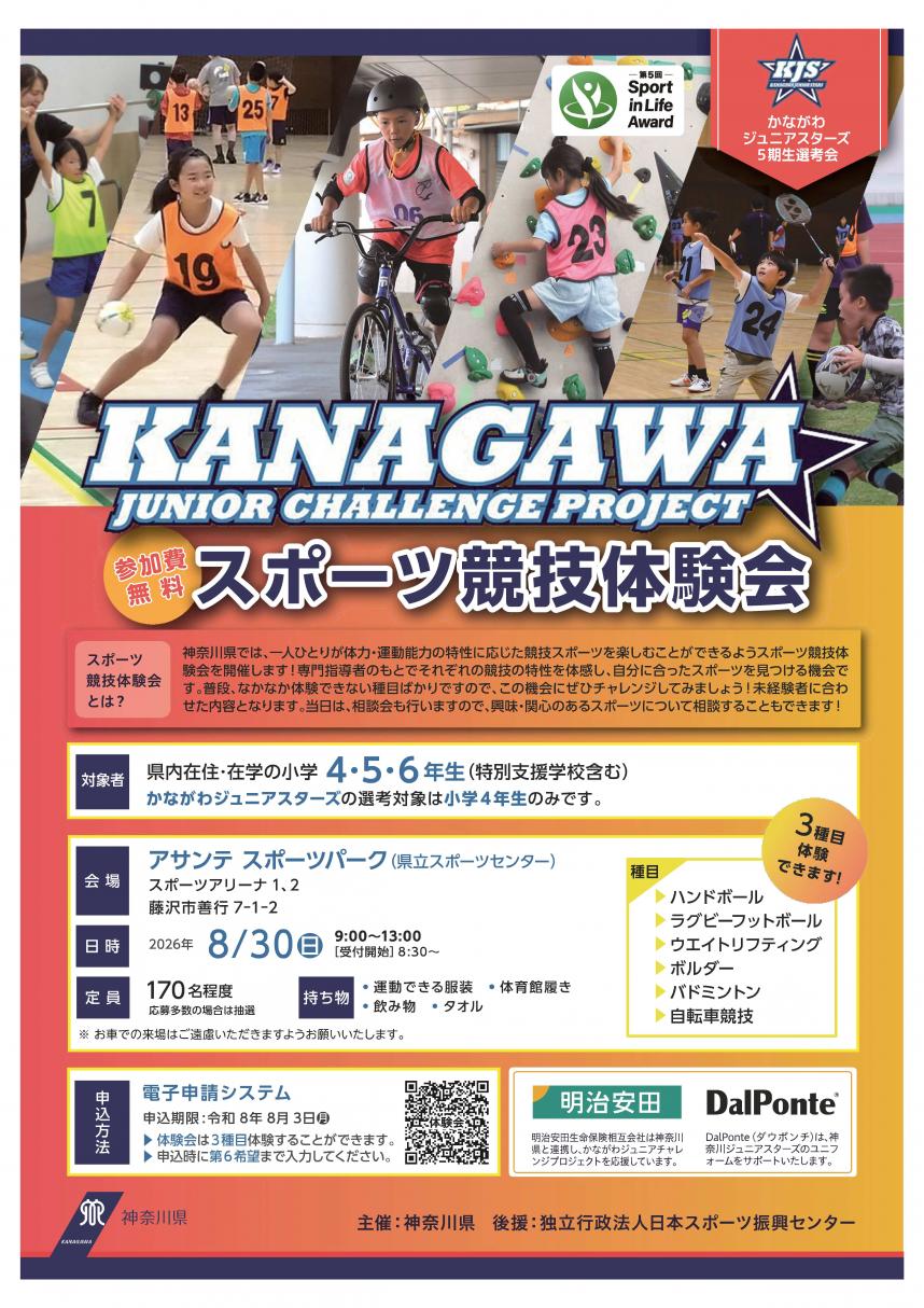 チラシ画像：スポーツ競技体験会