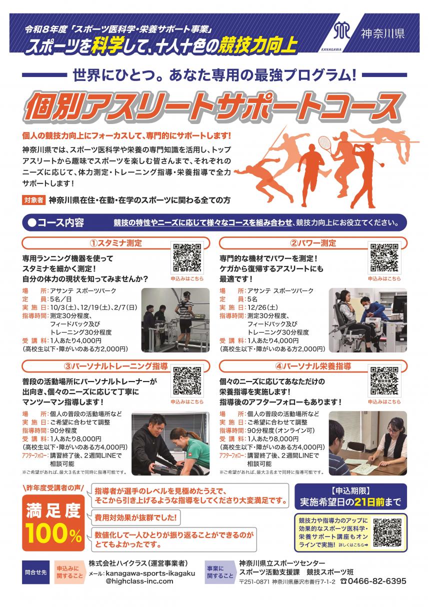 チラシ画像：個別アスリートスポーツサポートコース