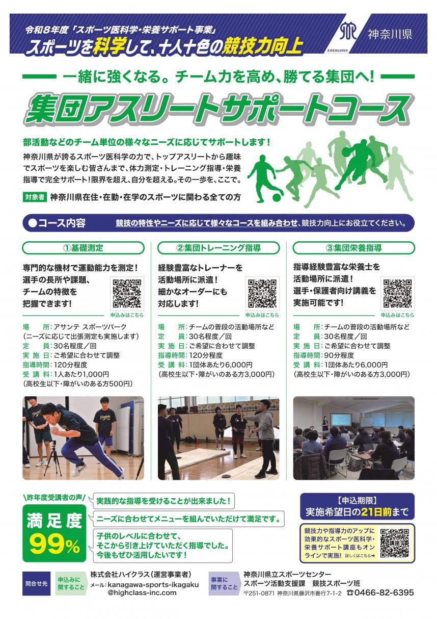 チラシ画像：集団アスリートサポートコース