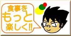 栄養・食生活バナー