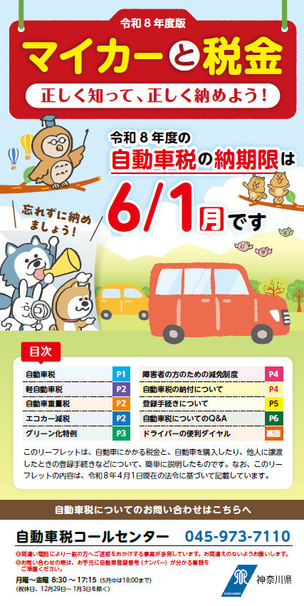 令和8年度マイカーと税金（表紙）