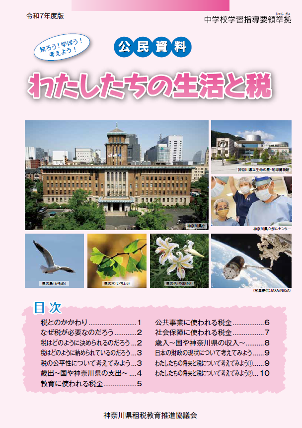 R7わたしたちの生活と税
