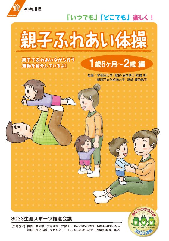 親子体操リーフレット（1歳6ヶ月から2歳編）の画像