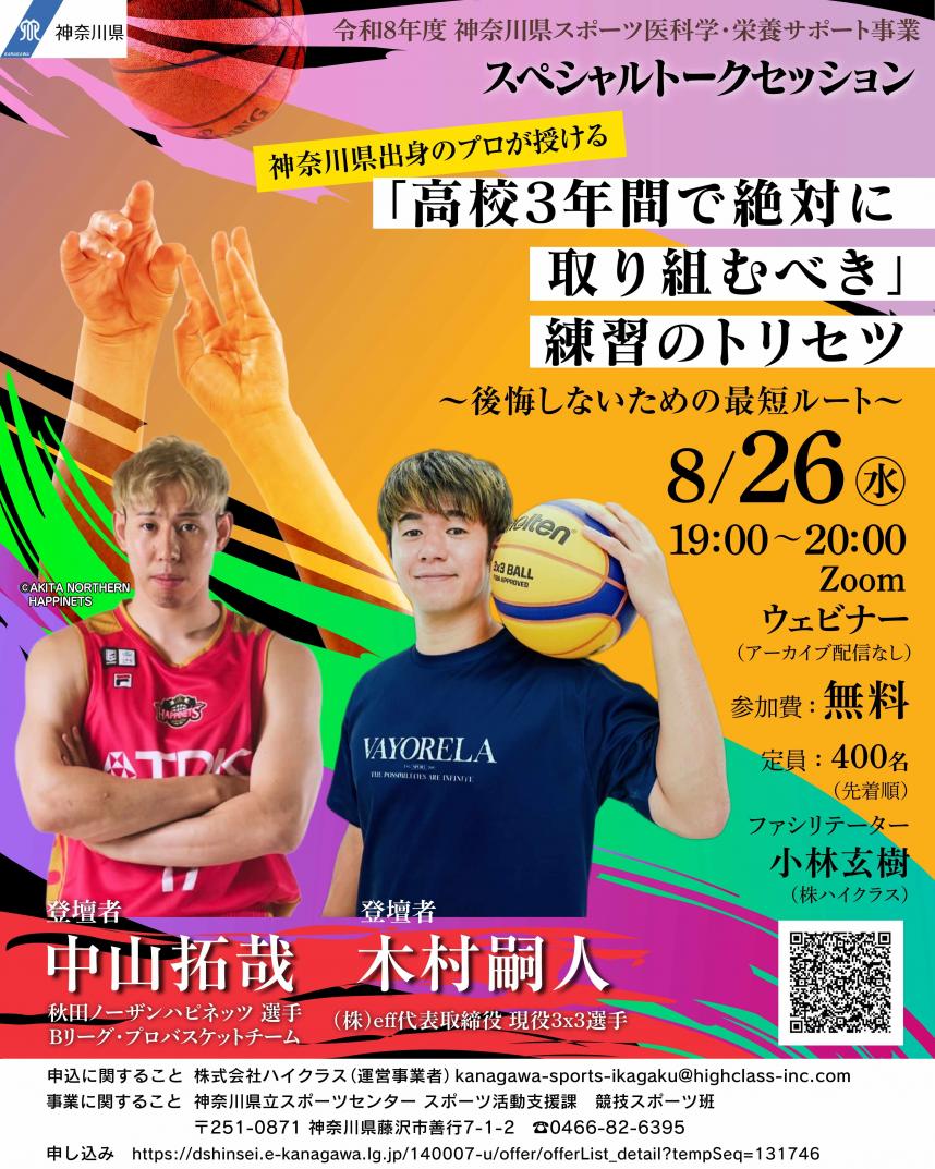 スペシャルトークセッションのチラシ