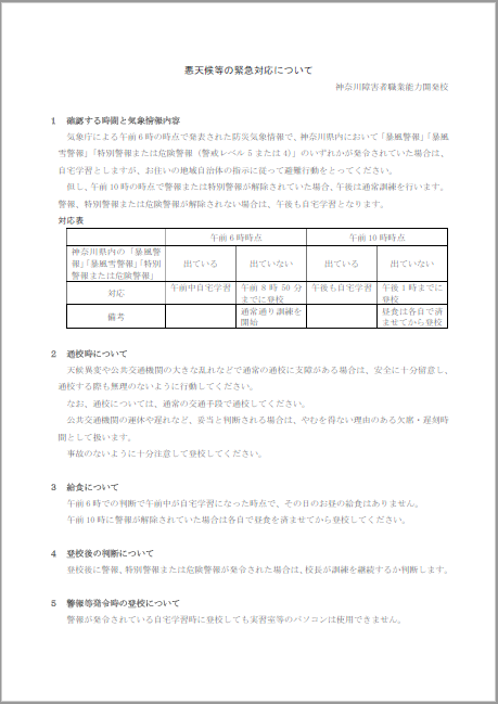 悪天候時の対応PDF版