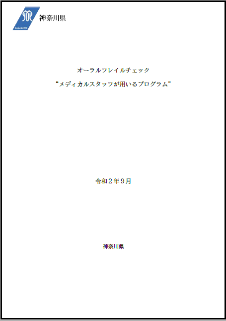 メディカルスタッフが用いるプログラム