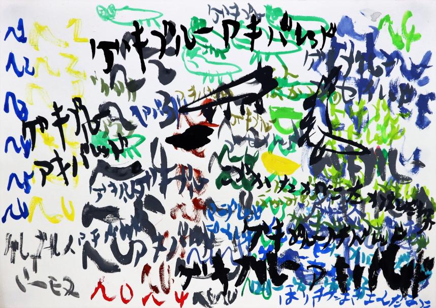 野々村聡眞「ワニトカゲ」