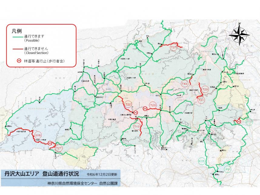 修正_丹沢登山道状況20241202