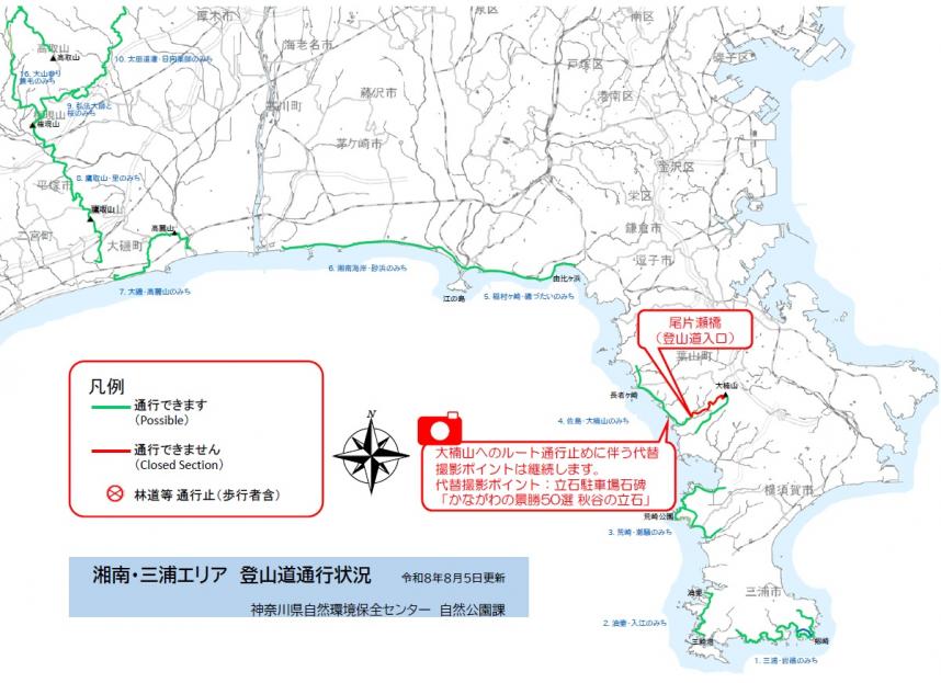 令和8年8月5日大楠山方面通行止め一部解除
