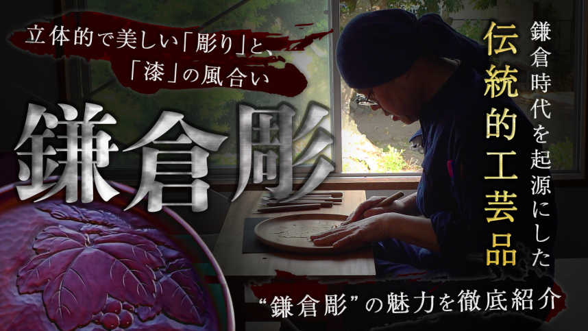 鎌倉彫