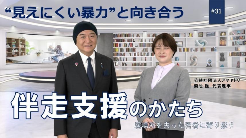 伴走支援のかたち