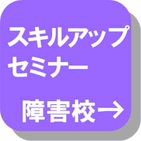 Icon_SeminarLink_shougai