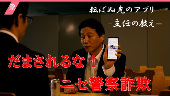 ニセニセ警察