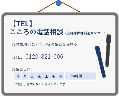 こころの電話相談