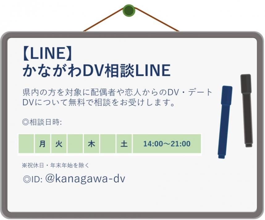 LINE相談