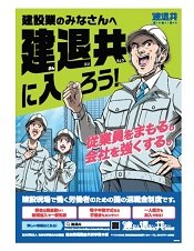 チラシの画像（令和6年度建設業退職金共済制度促進強化月間）