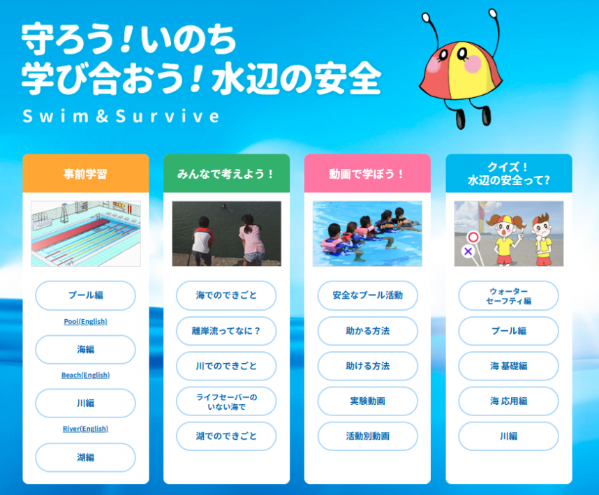 ライフセービング協会