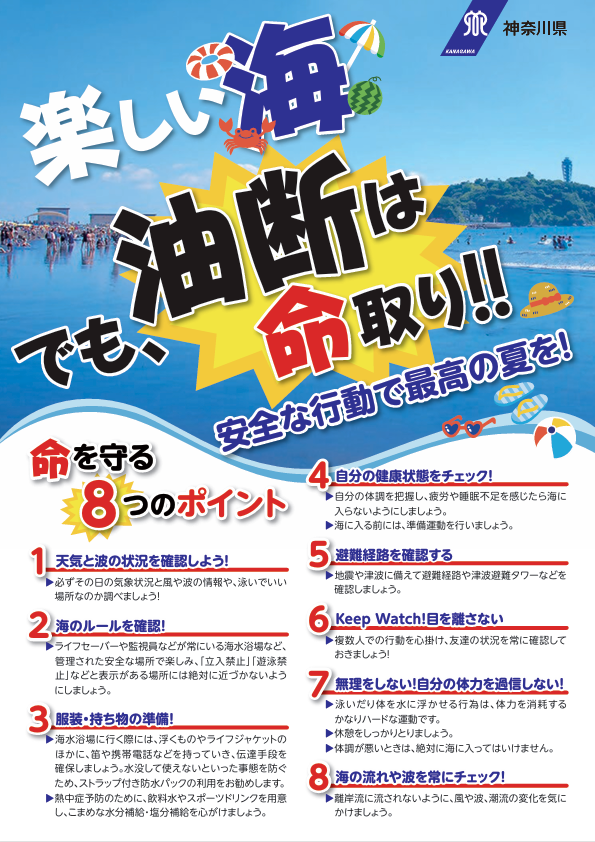 水難事故防止啓発チラシ