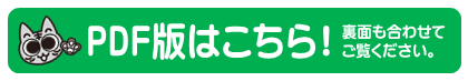 注意・警戒PDF