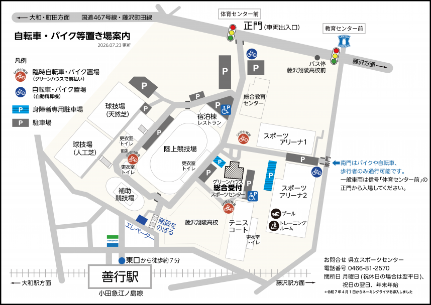 自転車・バイク置き場案内図-2026年8月1日更新