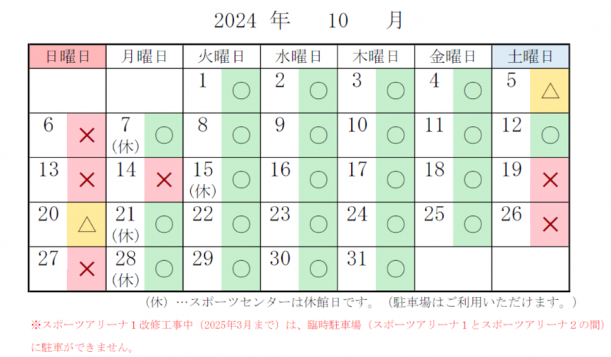 スポーツセンター　駐車場の混雑予想　10月分