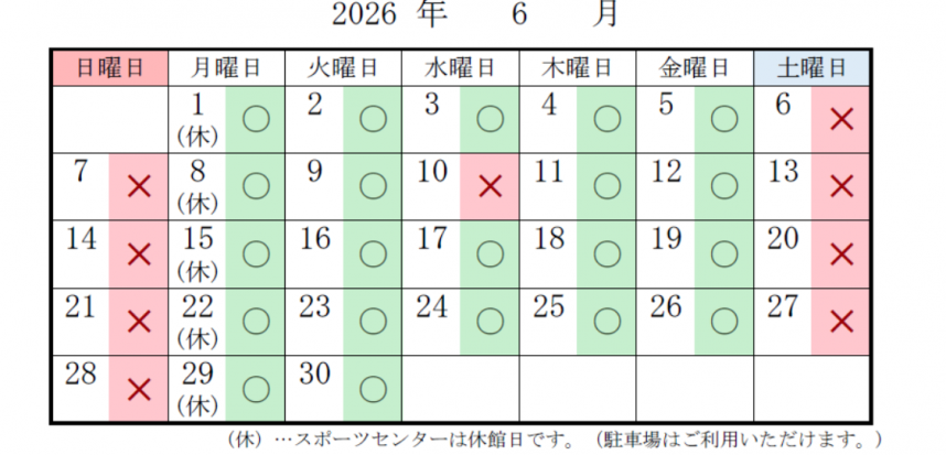 スポーツセンター 駐車場の混雑予想 6月分