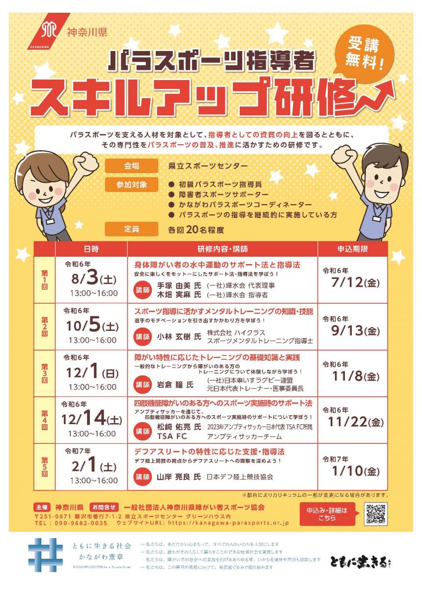 令和6年度スキルアップ研修